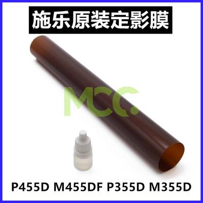 适用 施乐 P455D M455DF P355D M355D 定影膜 棕色 原装 加热膜