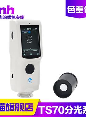 塑胶金属油漆3nh三恩时分光测色仪TS7010/20/30/36喷涂纺织色差仪