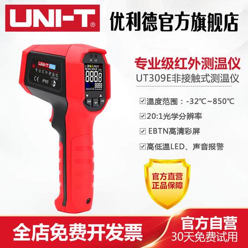工业品优利德UT309E非接触式红外线测温仪专业级双激光测温枪