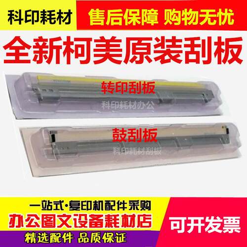 原装柯美C266 C360 C364 C454 BH554 C226 C308 C368转印刮板鼓刮