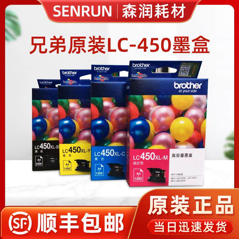 原装 兄弟LC450XL-BK 黑墨盒 MFC-J5910DW MFC-J6710DW J6910DW7
