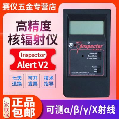 Inspector ALERT V2多功能核辐射检测仪&alpha;&beta;&gamma;&Chi
