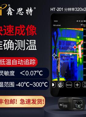 Hti鑫思特HT-201热像仪手机外接红外热像仪红外热感成像测温仪