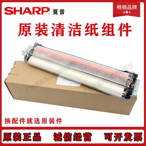 夏普原装MX 4148 5148 4128 5128定影清洁纸组件清洁单元WEB辊