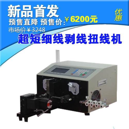 SWT508-NX2自动电脑裁线剥皮扭线机 全自动剥扭机扭线机 剥线机