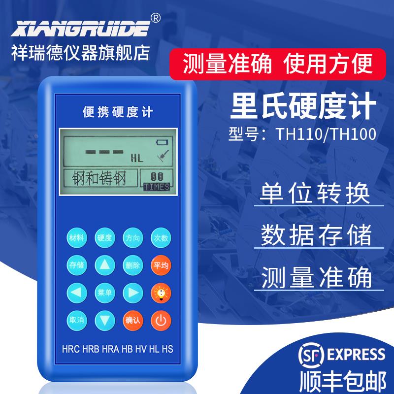 便携式里氏硬度计打印TH110洛氏布氏维氏检测仪金属测量硬度