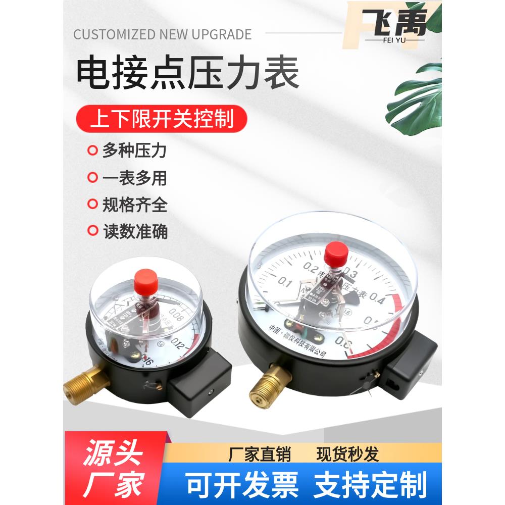 YX-100/YXC-100磁助式电接点压力表高温蒸汽上下限真空压力控制器