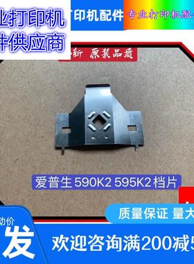 爱普生EPSONLQ1600KIV 590K2 1600K4H LQ595KII K2色带保护片适用