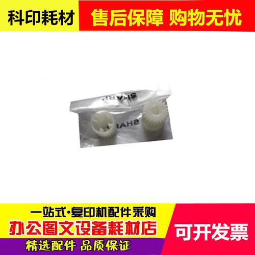 原装 夏普AR350 450 355 455 310 420U 451 3511 显影齿轮
