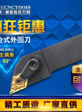 复合式93&deg;菱形外圆数控车刀杆MDJNR/L1616H/2020K11/2525M11/