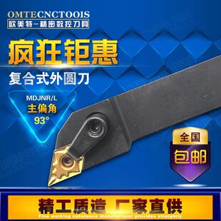 2525M11 复合式 2020K11 L1616H 93&deg;菱形外圆数控车刀杆MDJNR