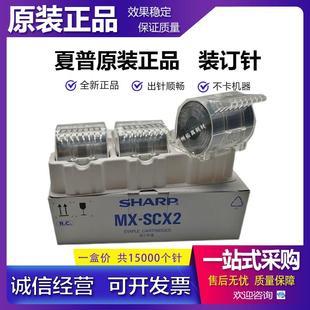 装 夏普 原装 订针 订 6508 鞍式 分页器 7508 大卷针 FN22