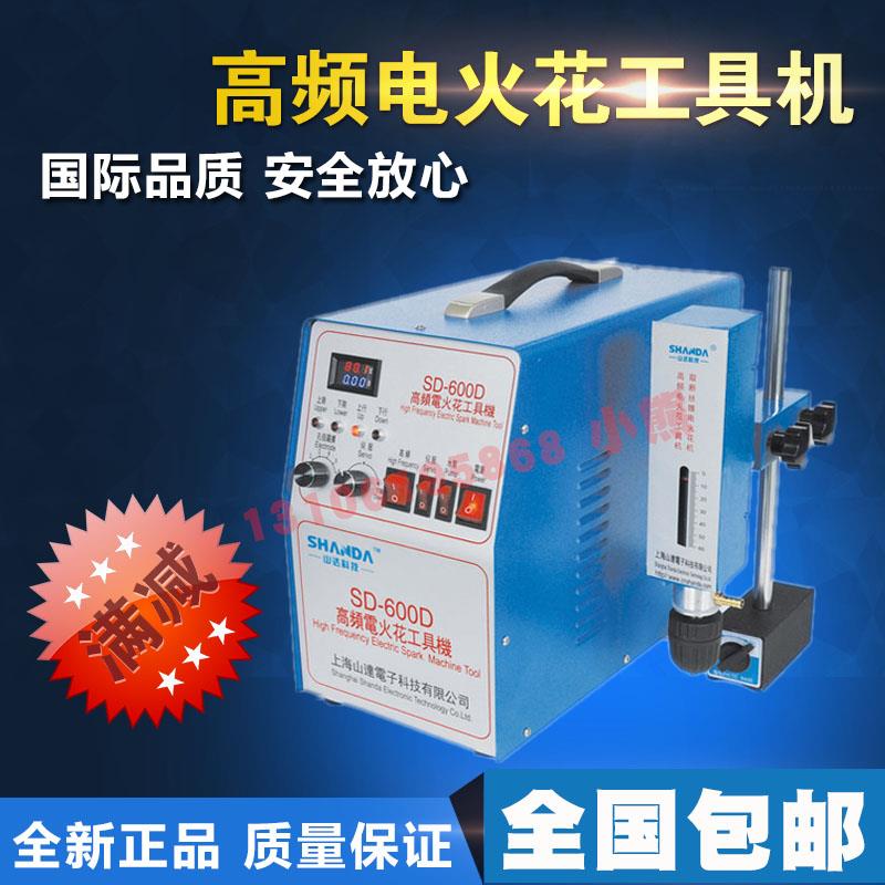 山达SD-600D/C便携高频电火花打孔机取断丝锥电火花机取断螺丝机