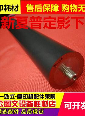 夏普AR MX 550 700 753 620 623 S N U 定影下辊  原装硬胶 轴承