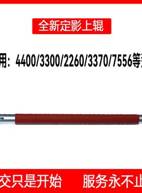 富士施乐DCC4400/3300/2260/3370/7556专用 定影上辊 加热棍 全新