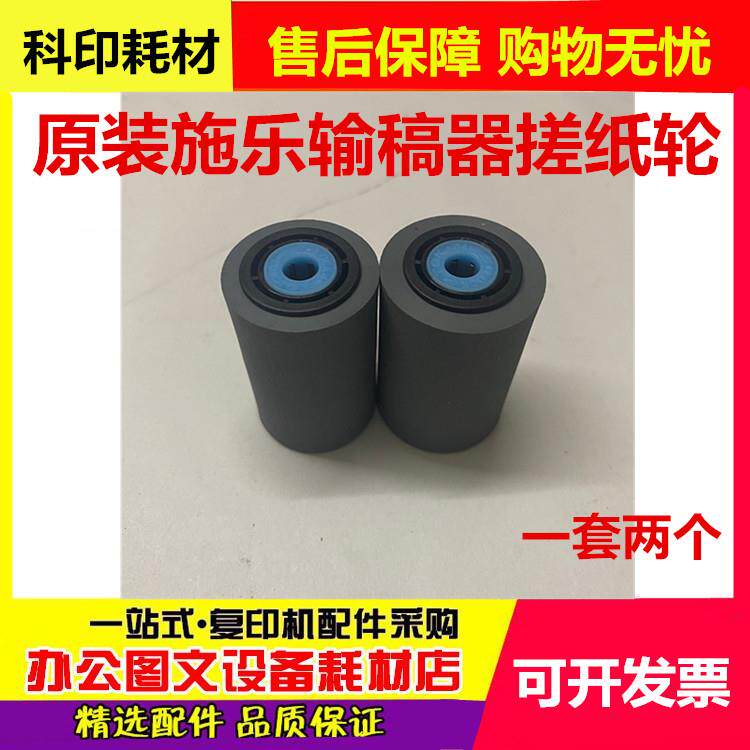 原装 施乐DC4110 4112 4127 4595 1100 D95 700 900 输稿器搓纸轮
