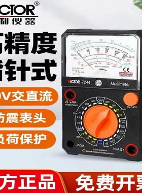 胜利牌指针式万用表VC3021/7244高精度电工小型防烧机械形万能表