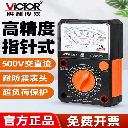 胜利牌指针式万用表VC3021/7244高精度电工小型防烧机械形万能表