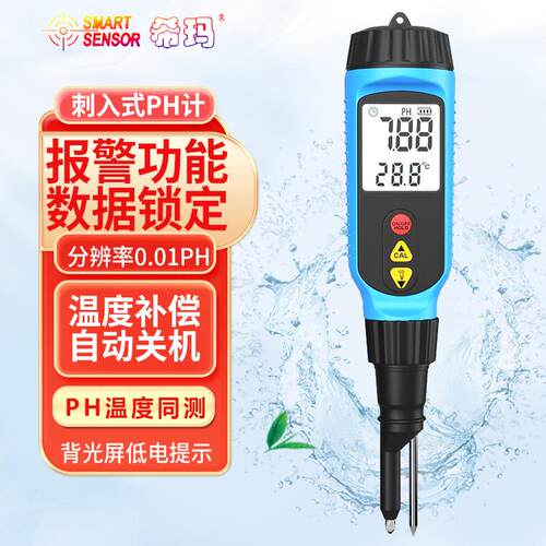 希玛纸张皮肤肉类食品表面酸碱度计PH828M土壤PH计值检测仪PH818T