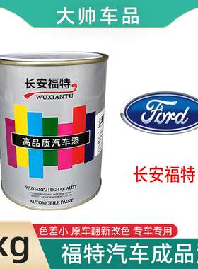 福特经典新福克斯汽车成品漆福睿斯专用原车漆典雅白色补漆金属漆