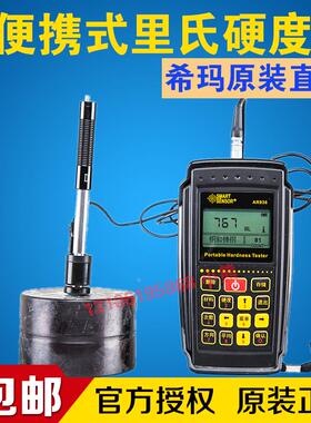 香港希玛AR936里氏硬度计 便携式硬度计 洛氏 金属硬度机正品直销