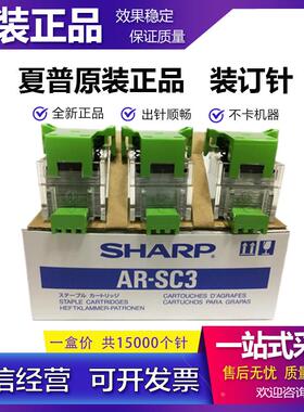 适用夏普 M550 620 700 623 753 U N FN16 F16装订针 分页器 原装