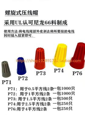 接线帽P71/P72/P73/P74/P76弹簧螺式接线头螺旋式压线帽接线端子