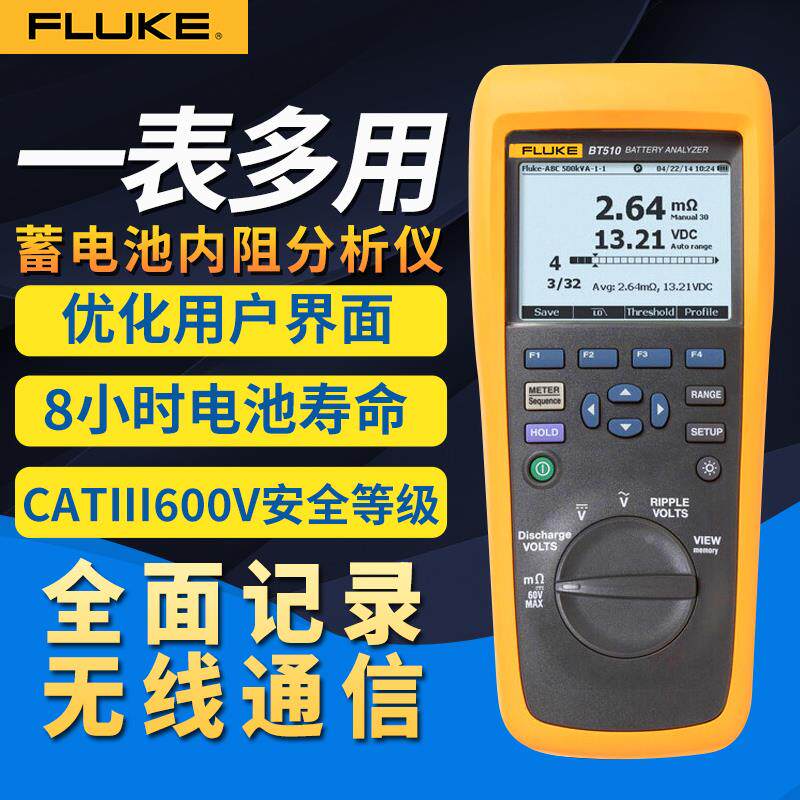 福禄克BT508蓄电池检测仪BT510电池容量测试仪内阻分析仪器BT520
