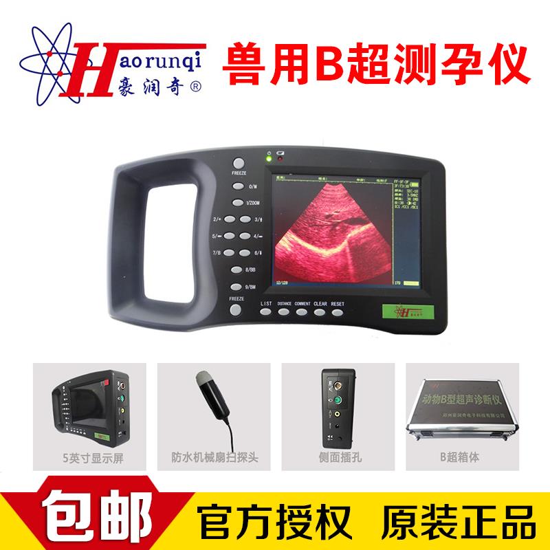 手持式兽用B超 猪牛羊B超 动物彩色B超 兽用测孕仪 小动物B超直销