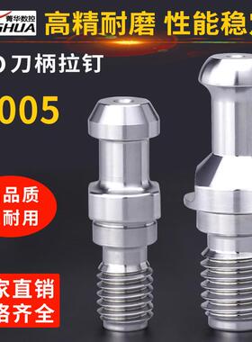 ISO拉钉北京精雕机高速机20ISO25ISO30高精加硬高硬度ISO刀柄拉钉