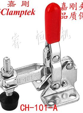 嘉刚垂直快速夹具CH-101-A 101AIT 101AT 101ASS夹钳肘夹紧MC04-1