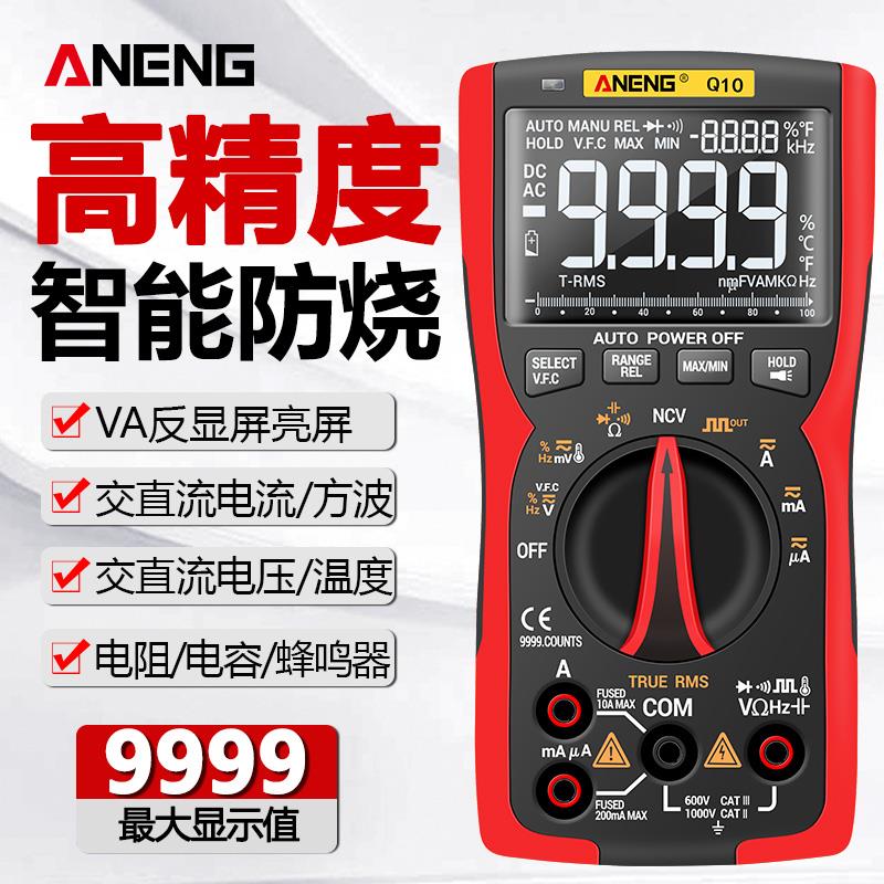 万用表数字高精度全自动万能表智能防烧多功能电流表维修电工数显