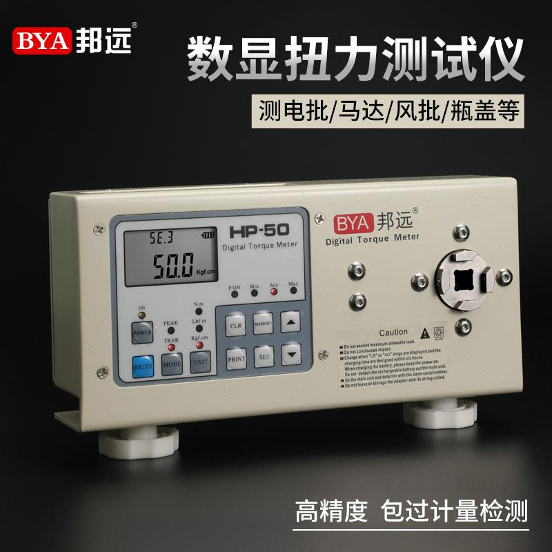 电批电动螺丝刀风批马达瓶盖数显扭力计扭矩测试仪HP20 50 100KG