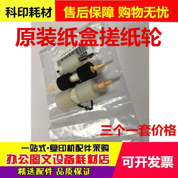 原装  施乐4110 4112 4127 4595 900 1100 搓纸轮 纸盒搓纸轮