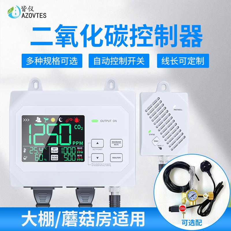 皆仪二氧化碳控制器 大棚二氧化碳检测仪报警器智能开关控制浓度
