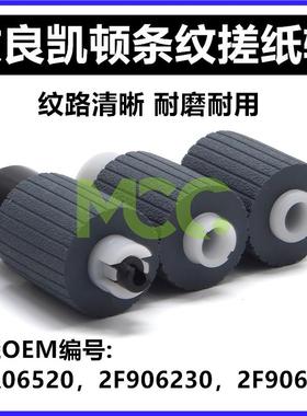京瓷 FS1128 1016 1028 搓纸轮 1030 1135MPF 1130MF 纸盒搓纸轮