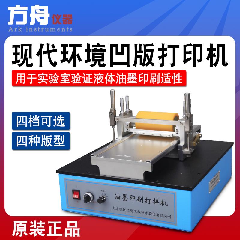 上海现代凹版油墨印刷打样机AYDJ型柔版打印仪打样仪原厂正品标配