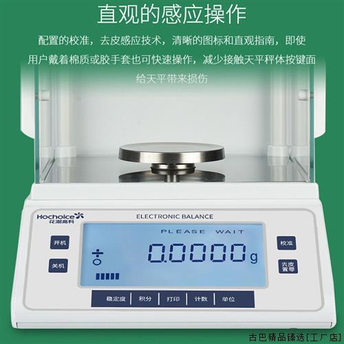 花潮 电子分析天平0o.0001g 万分之一电子天平0.1mg天平秤