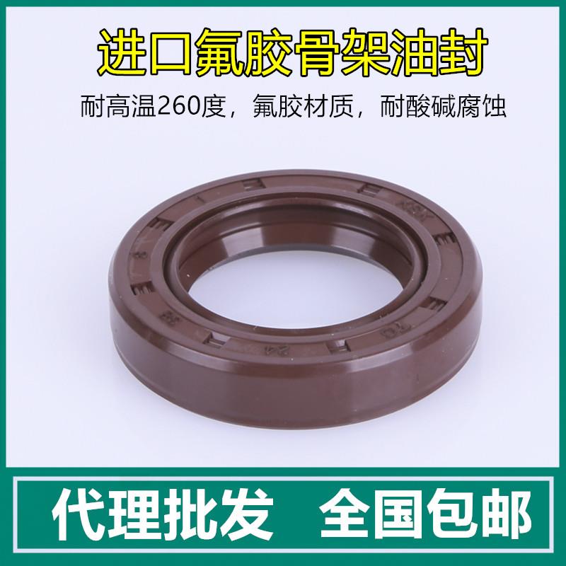 TC 5*15*6 6*15*4 6*16*7 6*19*7 进口KSKNAK 氟胶FKM 骨架 油封