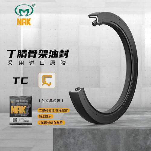 TC45*72/45*42*75/45*80*10/12/7/8台湾NAK进口品牌骨架油封耐磨