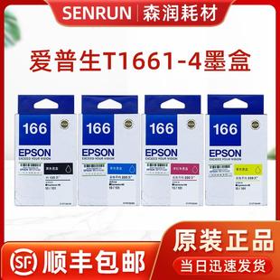 T1661 适用：ME10 T1662 T1664黑彩墨盒 ME101 T1663 爱普生原装