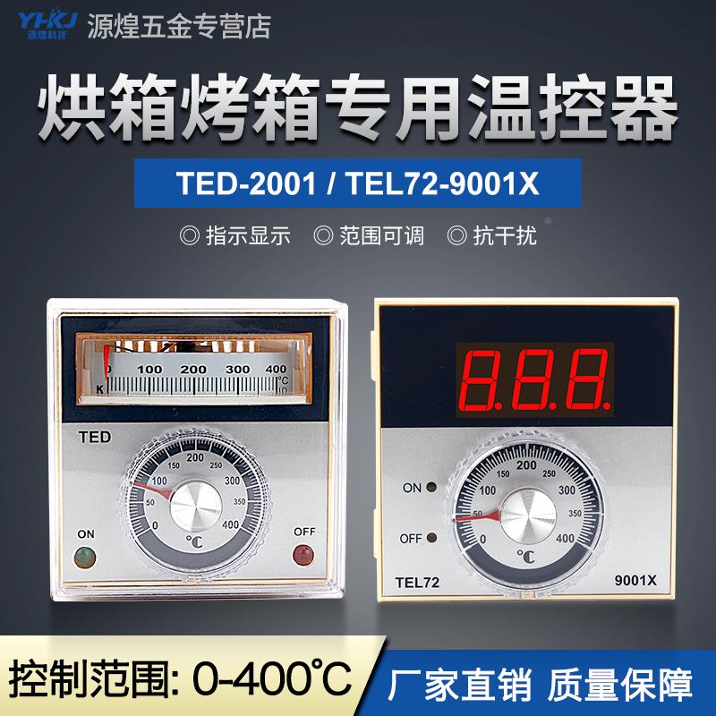 TED2001E K0-300 400度 烘箱烤箱温控表温控仪温度控制器