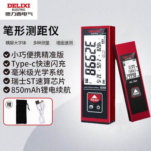 便携式迷你笔型激光测距仪手持家用高精度专业精准神器
