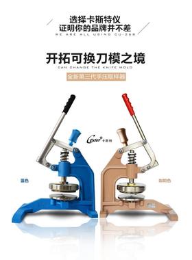 卡斯特custer日精CU-268手压式取样刀手压式圆盘取样器码布刀刻盘