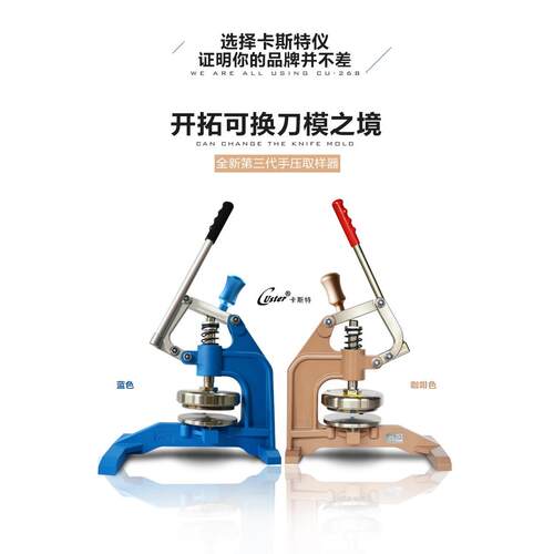 卡斯特custer日精CU-268手压式取样刀手压式圆盘取样器码布刀刻盘