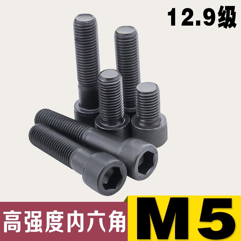 EG12.9级合金钢高强度内六角杯头螺丝 M5*8*10*12*16*20*2530