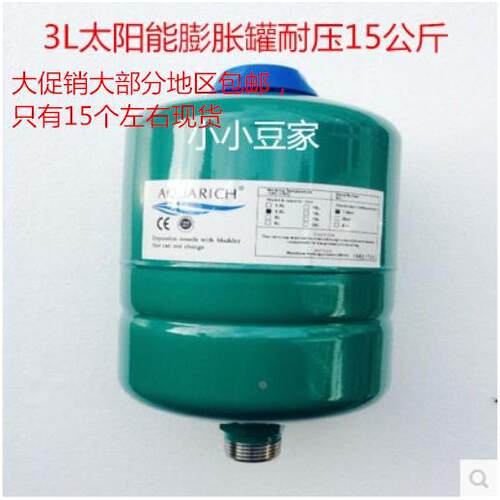太阳能膨胀罐耐压15公斤水泵隔膜罐压力罐3L 0.5G1寸口水泵压力罐