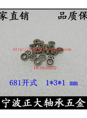 不锈钢 开式模型轴承 S681K 681 618/1000081 玩具专用1*3*1 mm
