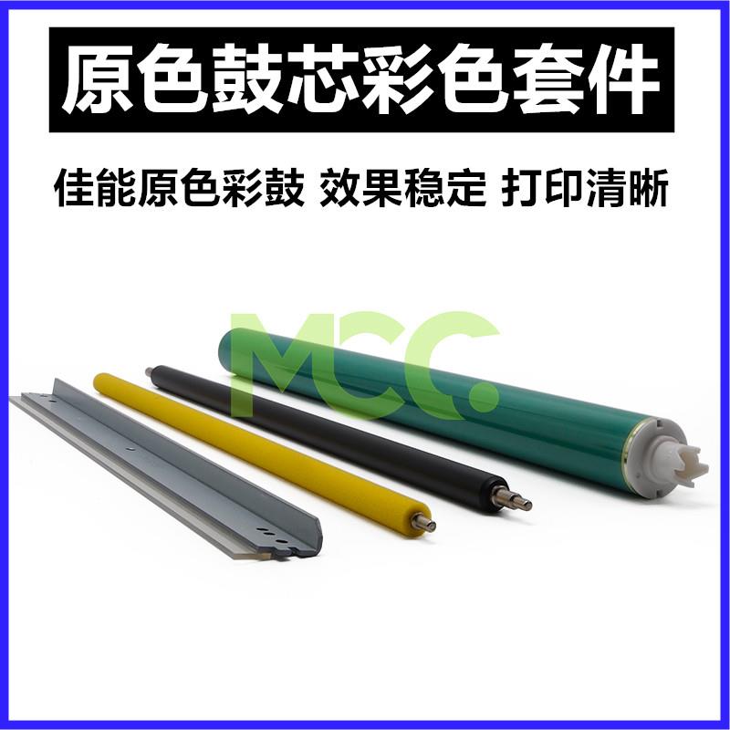 佳能C60 610 650 700 800 710 750 810 850 7580 9280鼓芯 鼓刮板