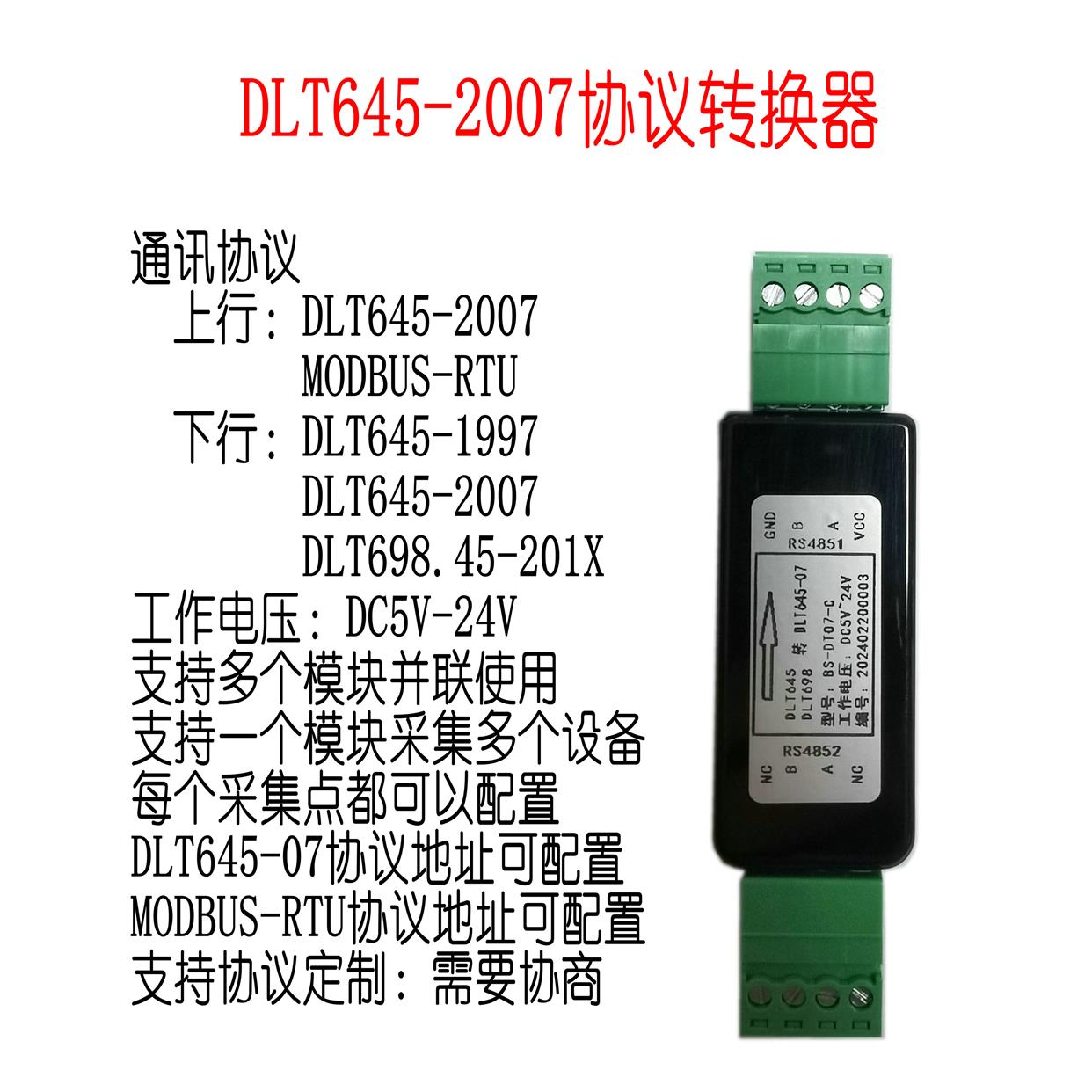 彬升BS-DT07-C光伏电站 智能电表DLT698转645-07协议转换器采集器